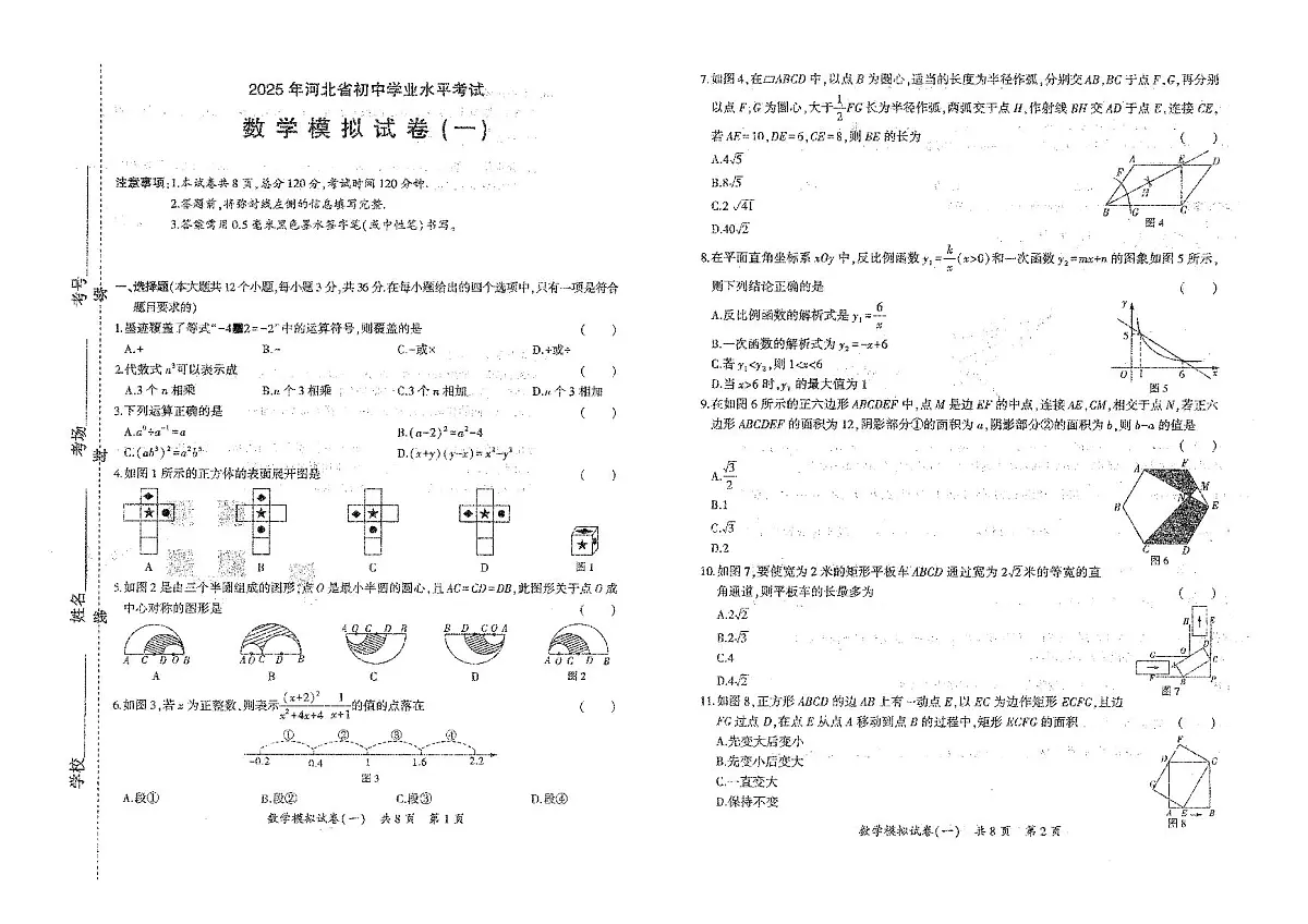 2025年河北中考实战:数学押题卷2套+答案第1页