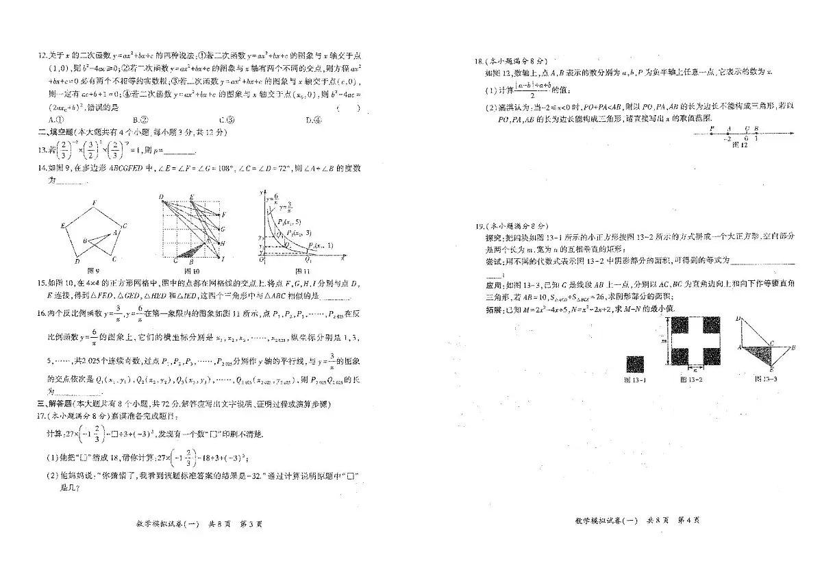 2025年河北中考实战:数学押题卷2套+答案第2页
