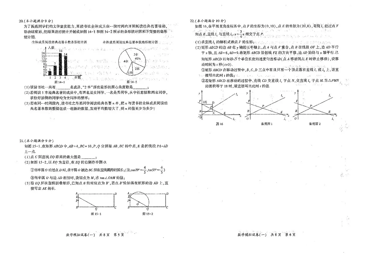 2025年河北中考实战:数学押题卷2套+答案第3页