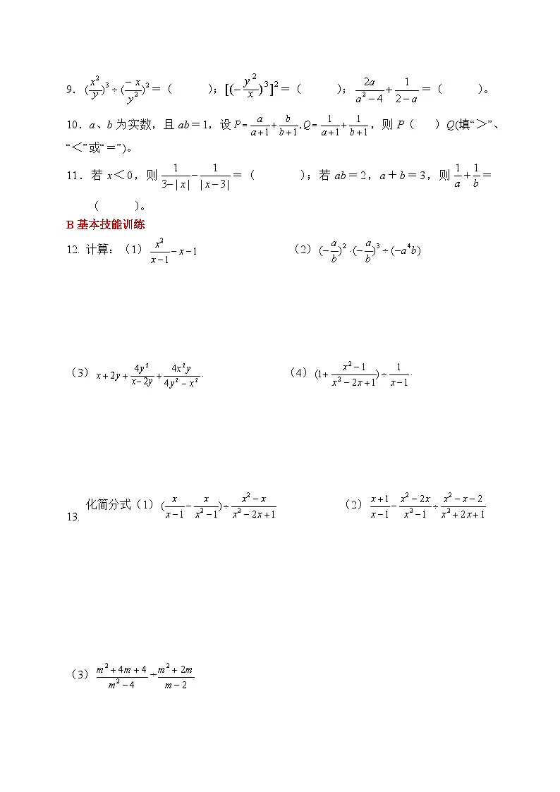 新人教版初中数学八年级上册 18.2&3 分式计算(乘除法&加减法) 分层练习(含答案)第2页