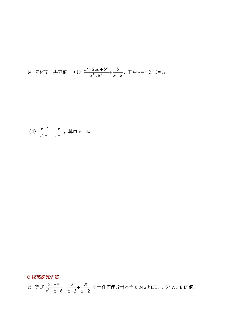 新人教版初中数学八年级上册 18.2&3 分式计算(乘除法&加减法) 分层练习(含答案)第3页
