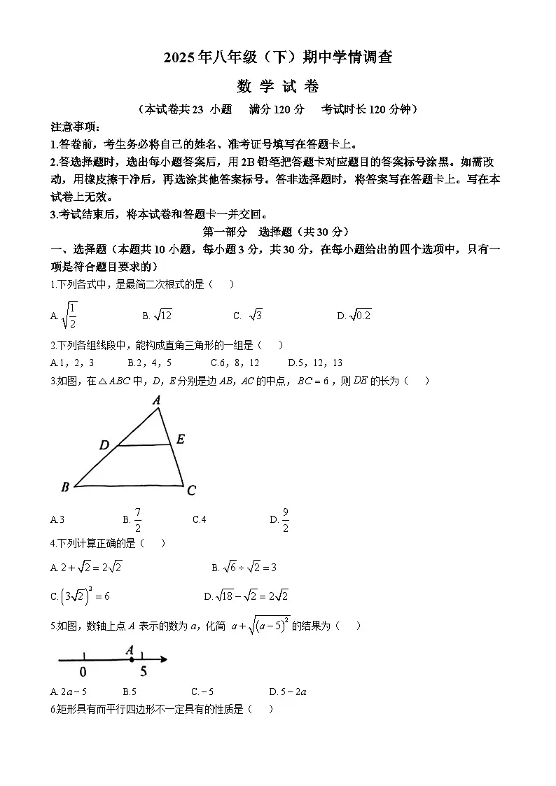 辽宁省大连市高新园区2024-2025学年八年级下学期期中数学试题第1页