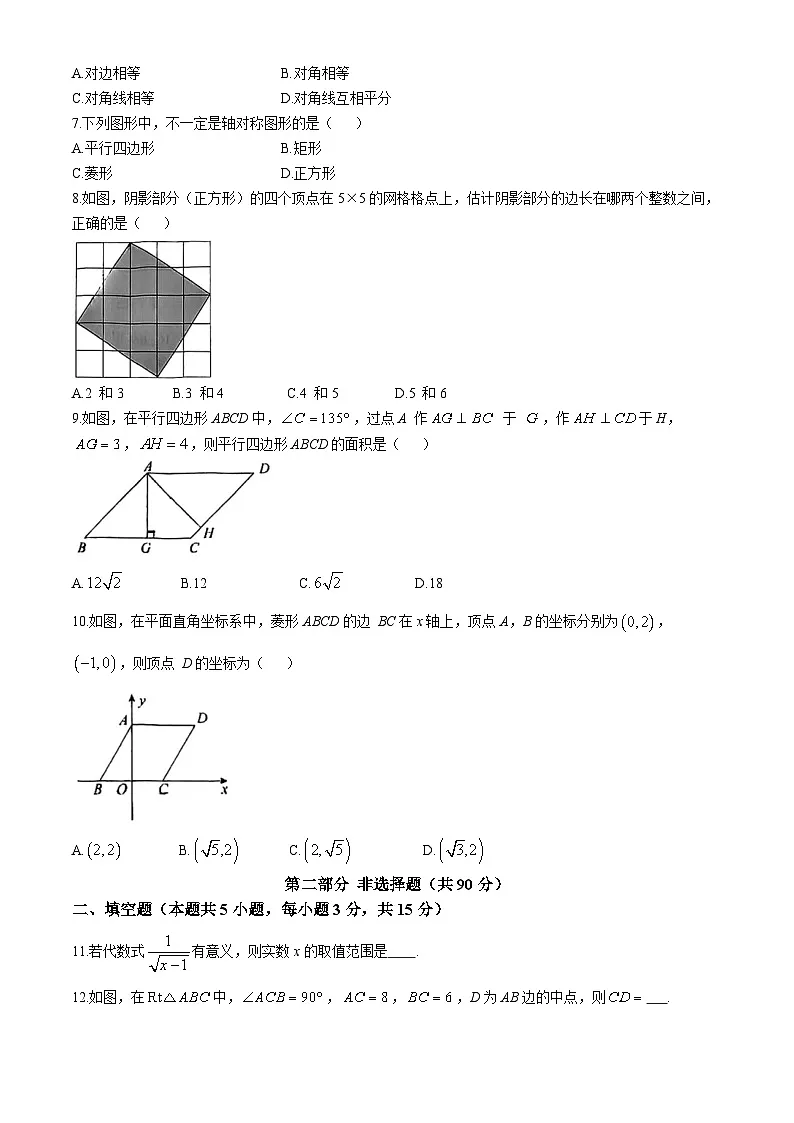 辽宁省大连市高新园区2024-2025学年八年级下学期期中数学试题第2页