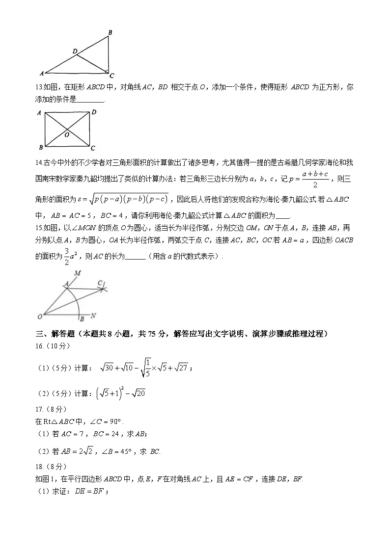 辽宁省大连市高新园区2024-2025学年八年级下学期期中数学试题第3页