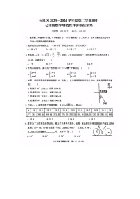 内蒙古呼和浩特市玉泉区2023-2024学年下学期七年级数学期中考试卷