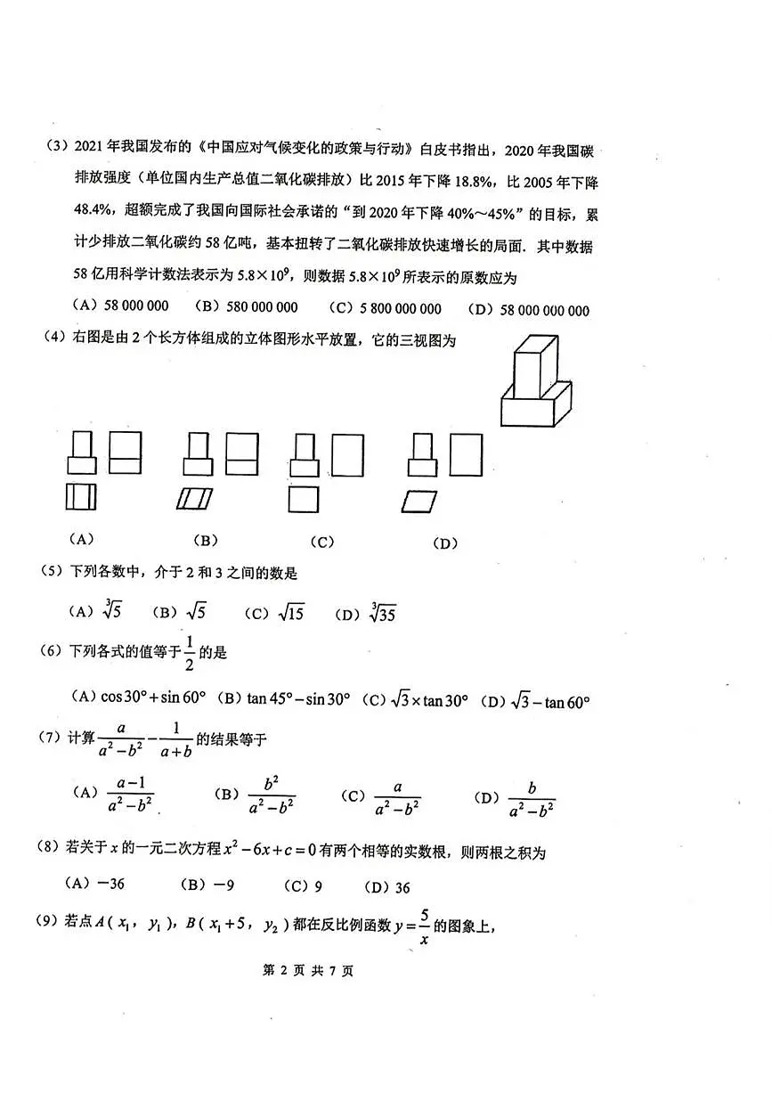 2025年天津市南开区中考三模数学试题含答案第2页