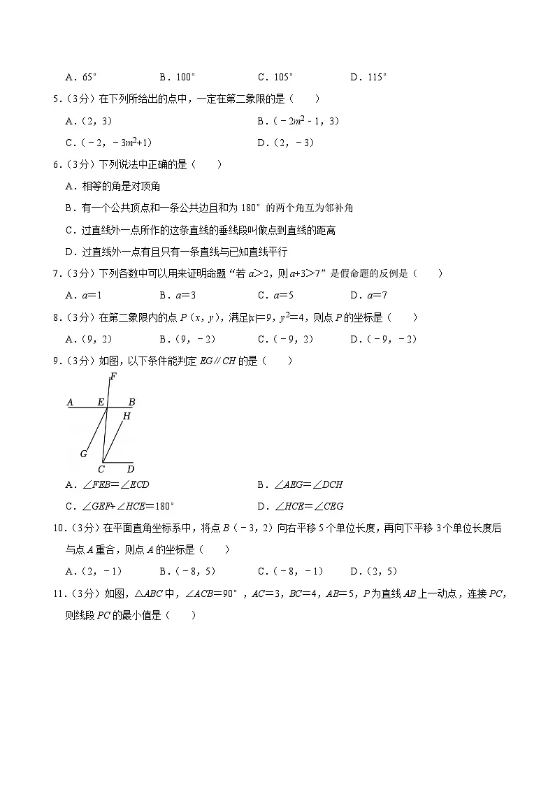 山东省滨州市博兴县2024-2025学年七年级下学期期中数学试卷第2页