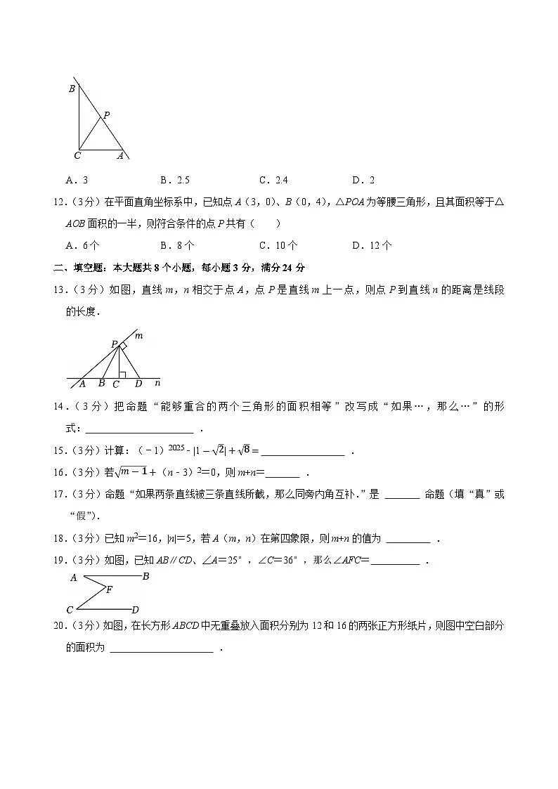 山东省滨州市博兴县2024-2025学年七年级下学期期中数学试卷第3页