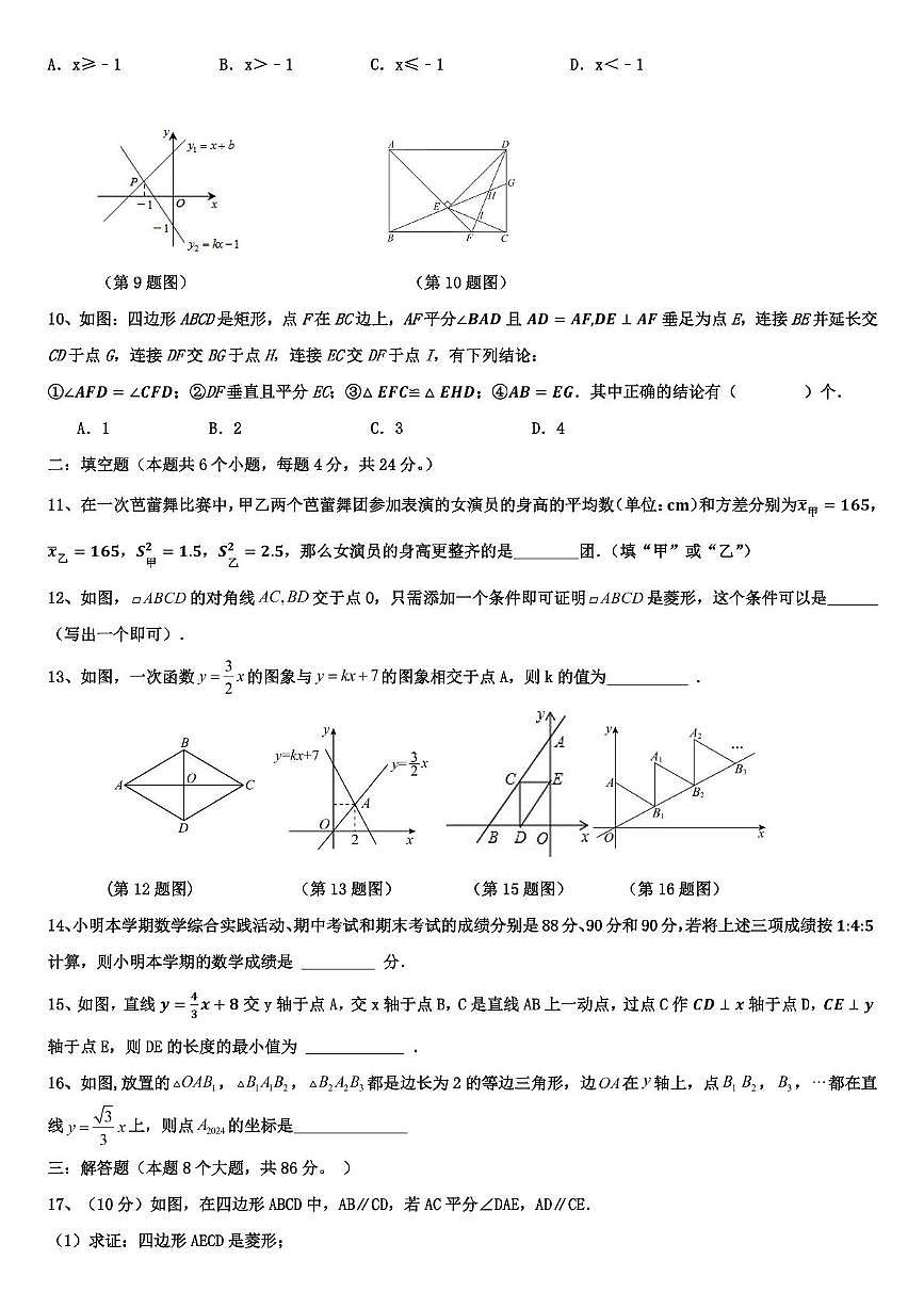 山东省德州市乐陵市朱集镇中学2024-2025学年八年级下学期第二次月考数学试题第2页
