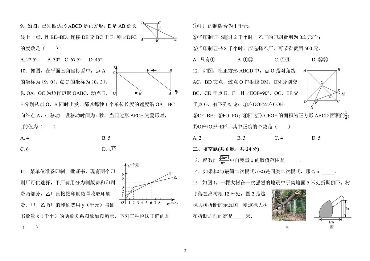 山东省德州市武城县五校联考2024-2025学年下学期第二次月考八年级数学试题第2页