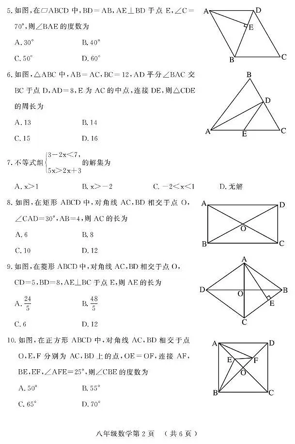 山东省菏泽市曹县2024-2025学年八年级下学期期中考试数学试题第2页