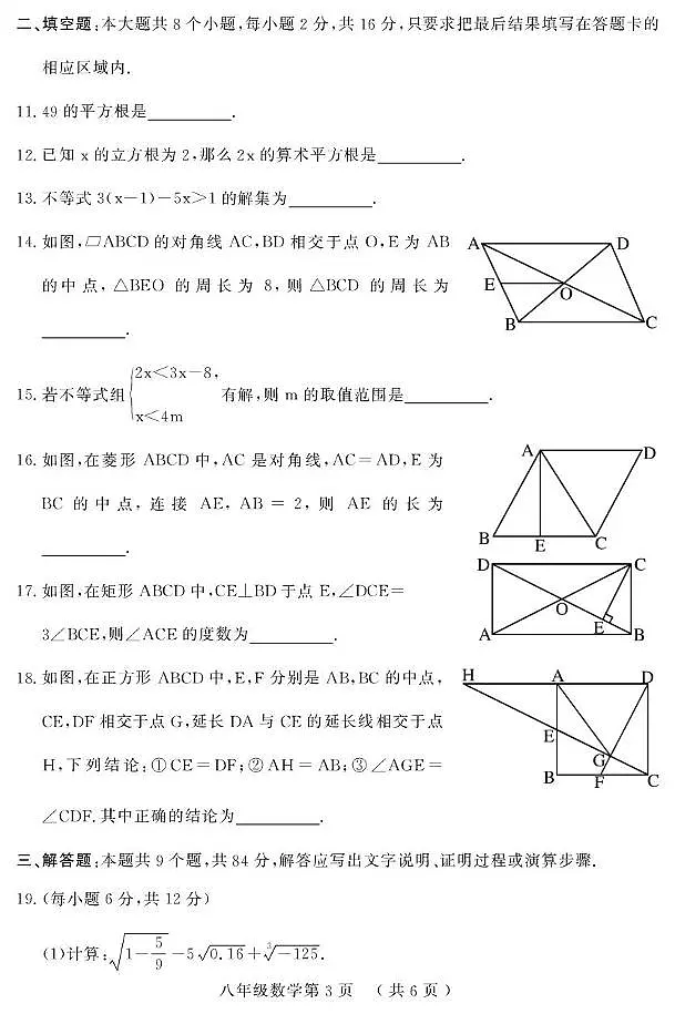 山东省菏泽市曹县2024-2025学年八年级下学期期中考试数学试题第3页