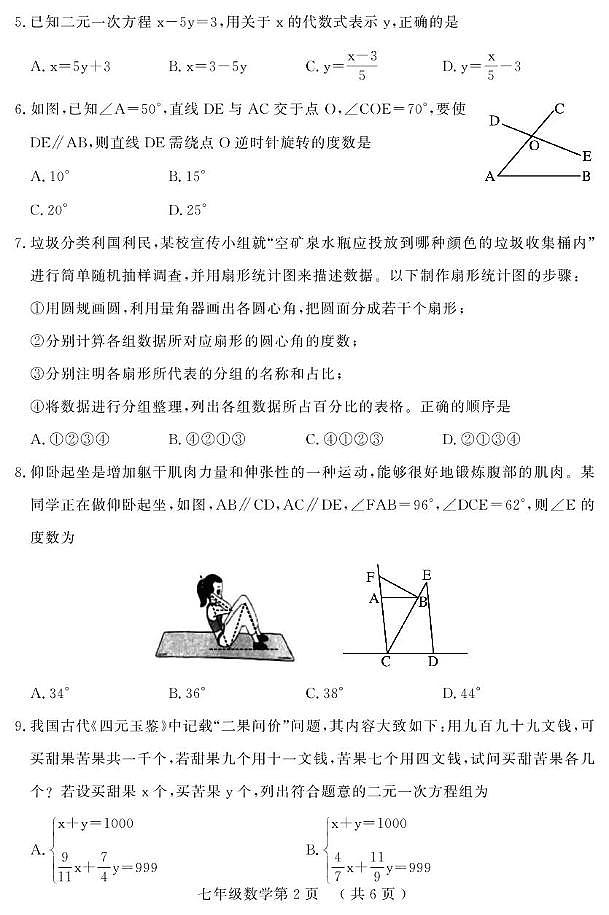 山东省菏泽市曹县2024-2025学年七年级下学期期中考试数学试题第2页
