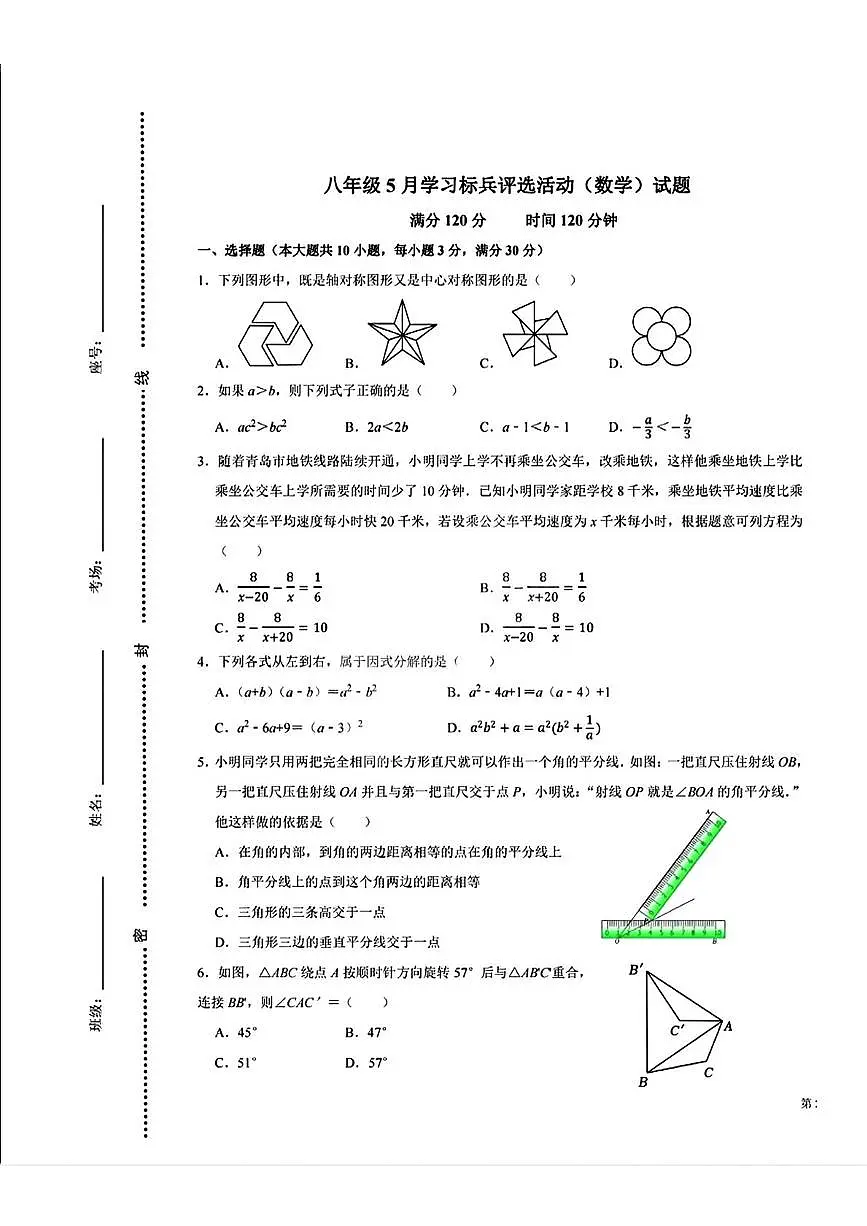 山东省青岛市李沧区海诺学校2024-2025学年八年级下学期5月月考数学试题第1页