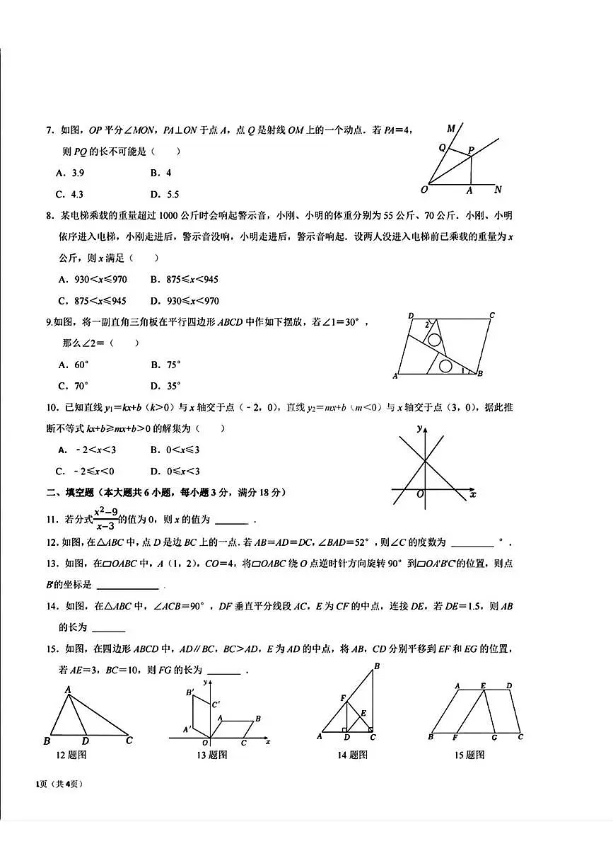 山东省青岛市李沧区海诺学校2024-2025学年八年级下学期5月月考数学试题第2页