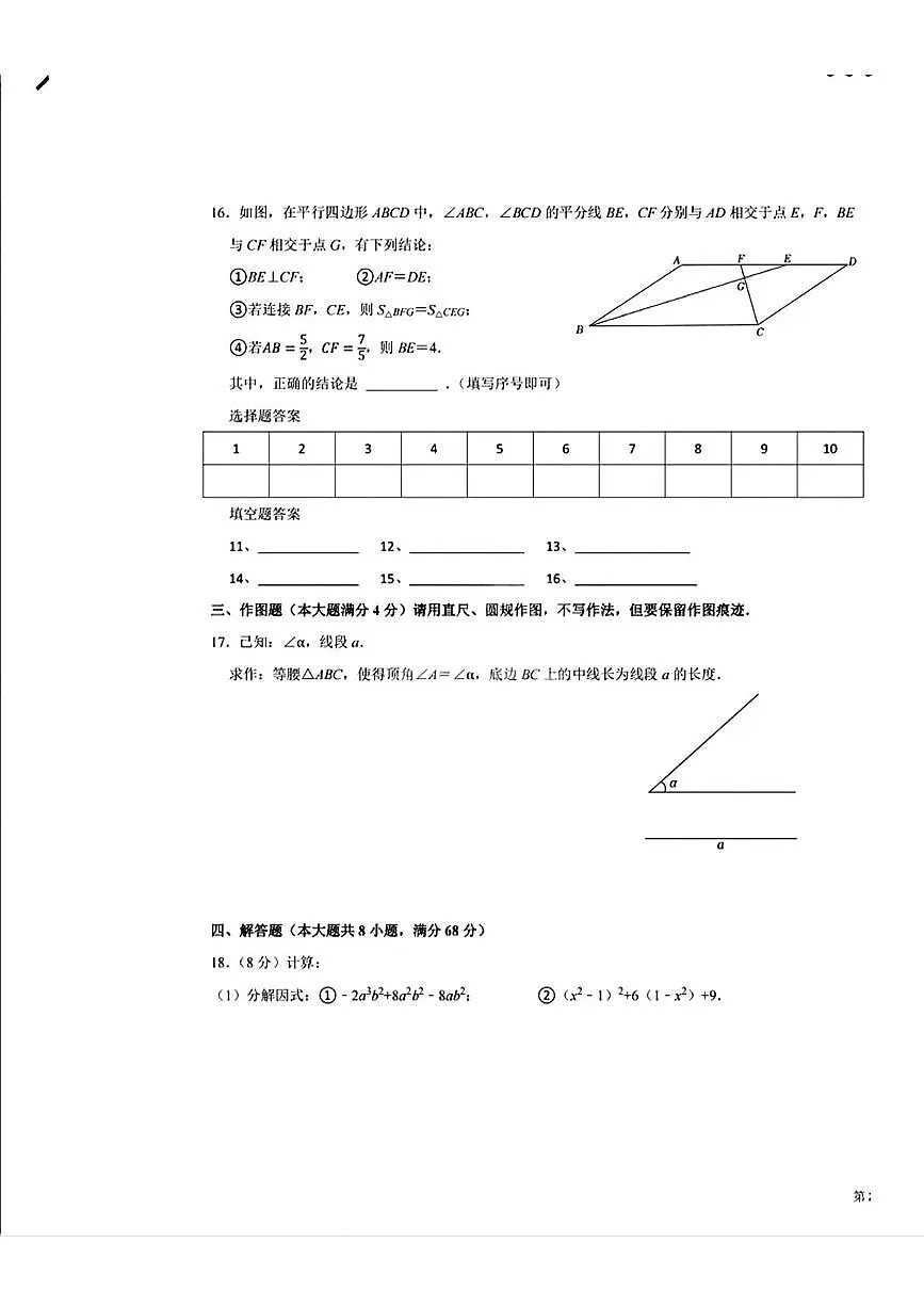 山东省青岛市李沧区海诺学校2024-2025学年八年级下学期5月月考数学试题第3页