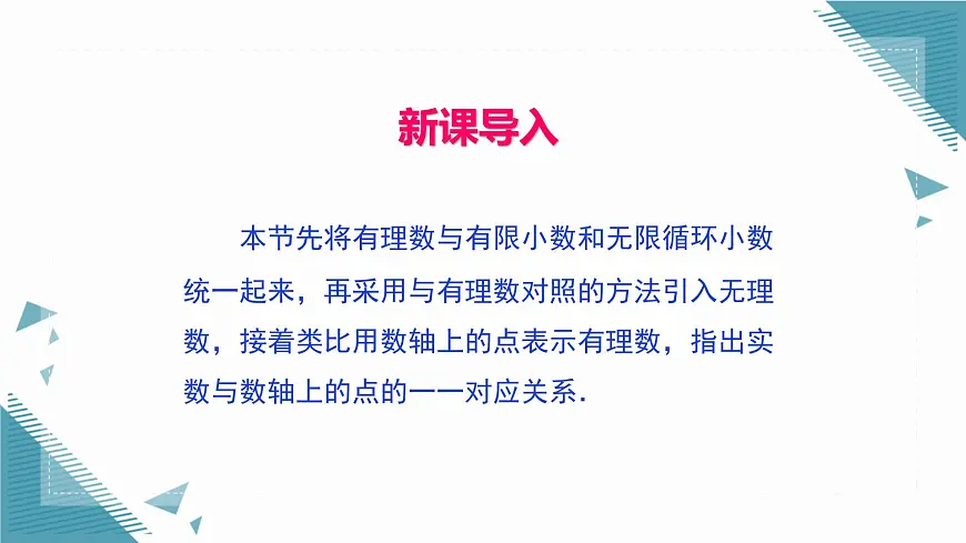 2024苏科版初中数学八年级上学期2.3实数(第1课时)课件第2页