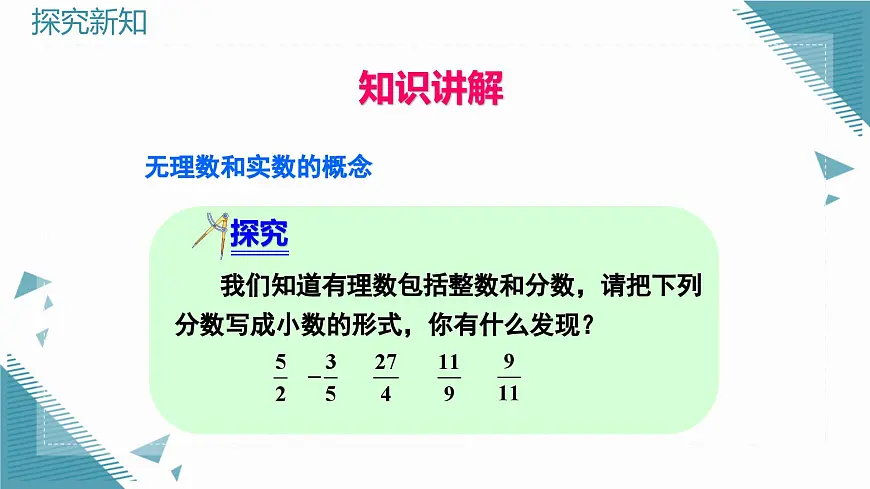 2024苏科版初中数学八年级上学期2.3实数(第1课时)课件第3页