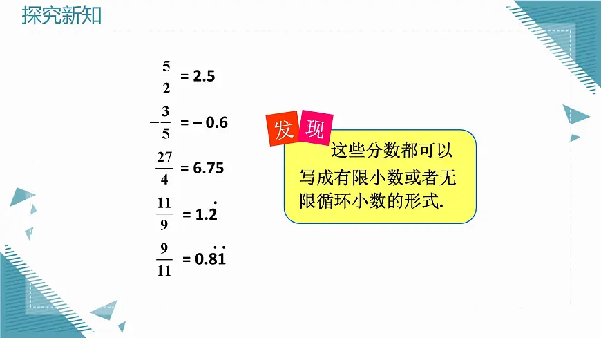 2024苏科版初中数学八年级上学期2.3实数(第1课时)课件第4页