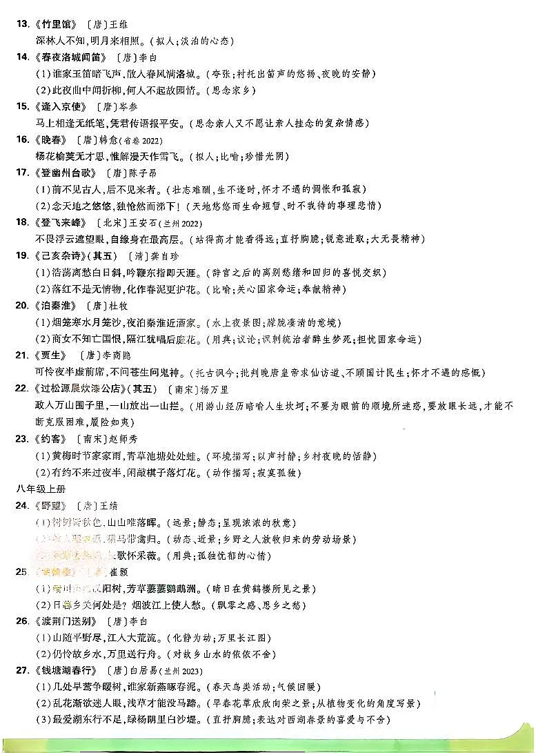 2025《万唯中考•甘肃定心卷》抢分速记卡第3页