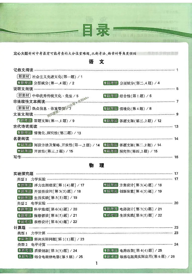 2025《万唯中考•甘肃定心卷》定心大题第2页