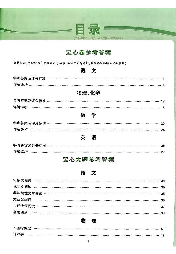2025《万唯中考•甘肃定心卷》五科合订答案第2页