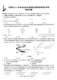 2025《万唯中考•甘肃定心卷》数学模拟试卷及参考答案含答题卡