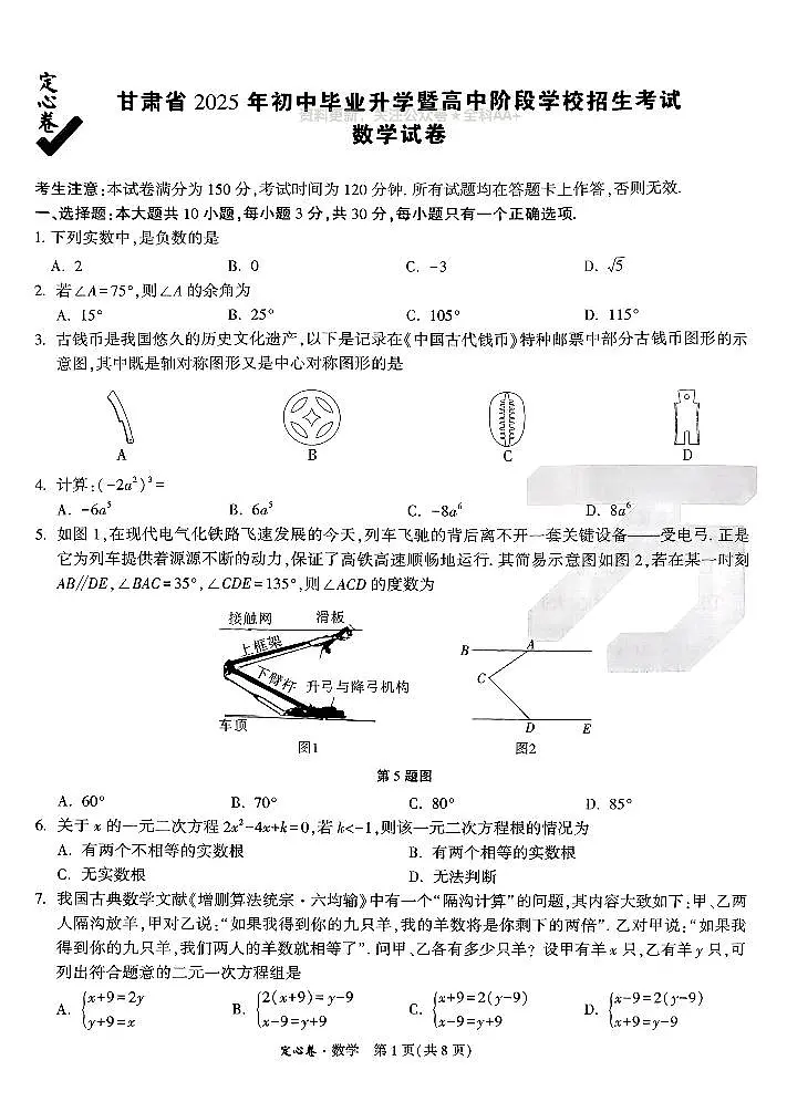2025《万唯中考•甘肃定心卷》数学试卷第1页