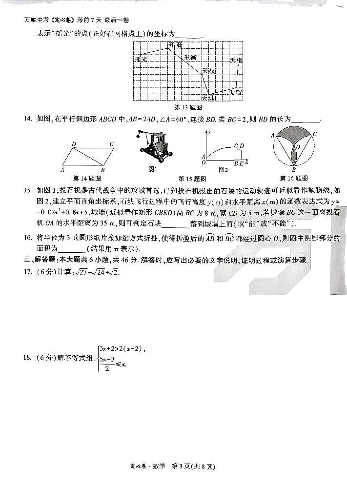 2025《万唯中考•甘肃定心卷》数学试卷第3页
