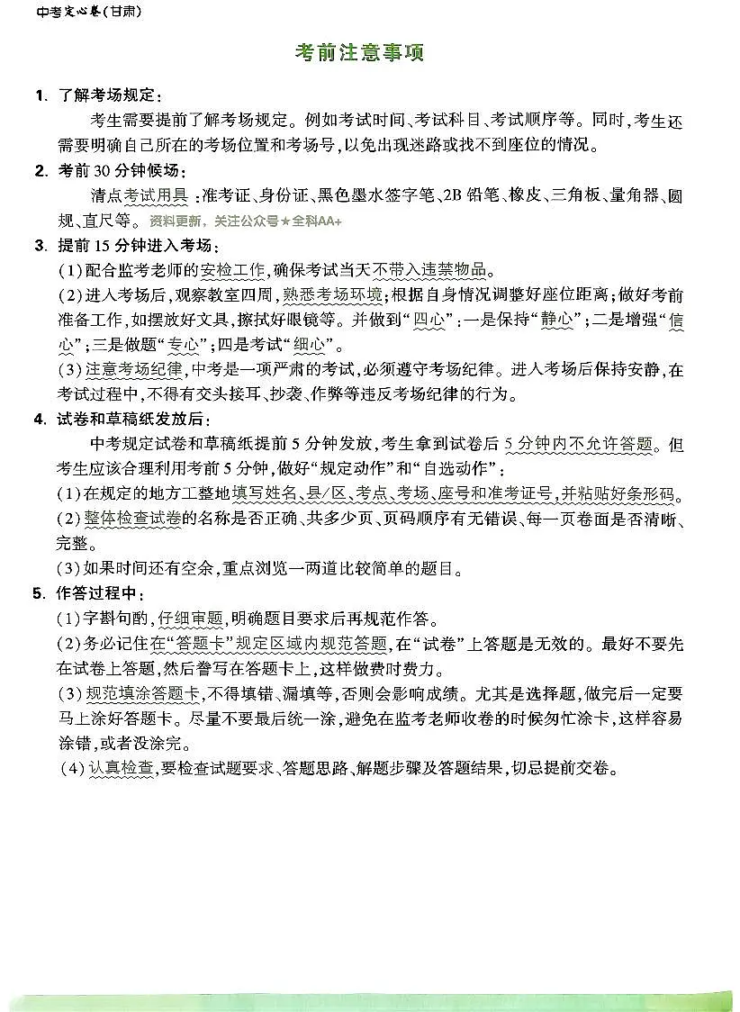2025《万唯中考•甘肃定心卷》定心秘籍第3页