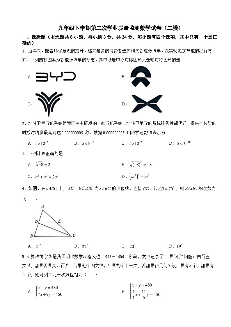 广东省深圳市2025年九年级下学期第二次学业质量监测数学试卷(二模)及答案第1页