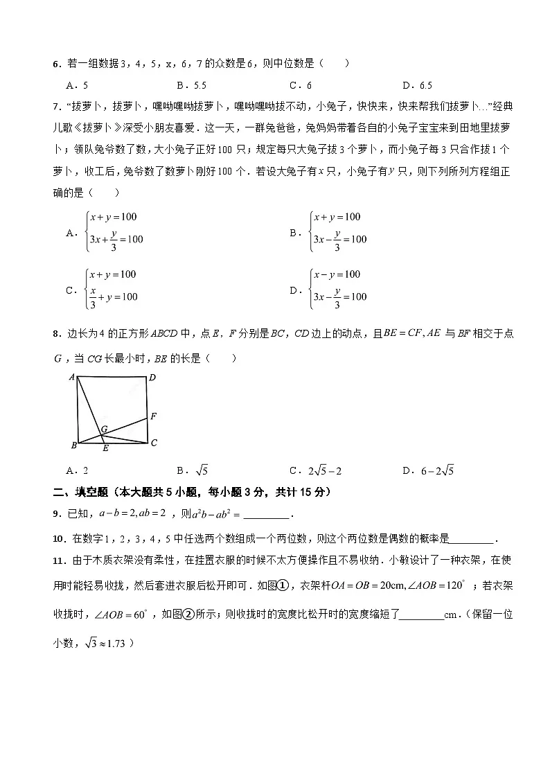 广东省深圳市罗湖区2025年九年级数学中考二模试题附答案第2页