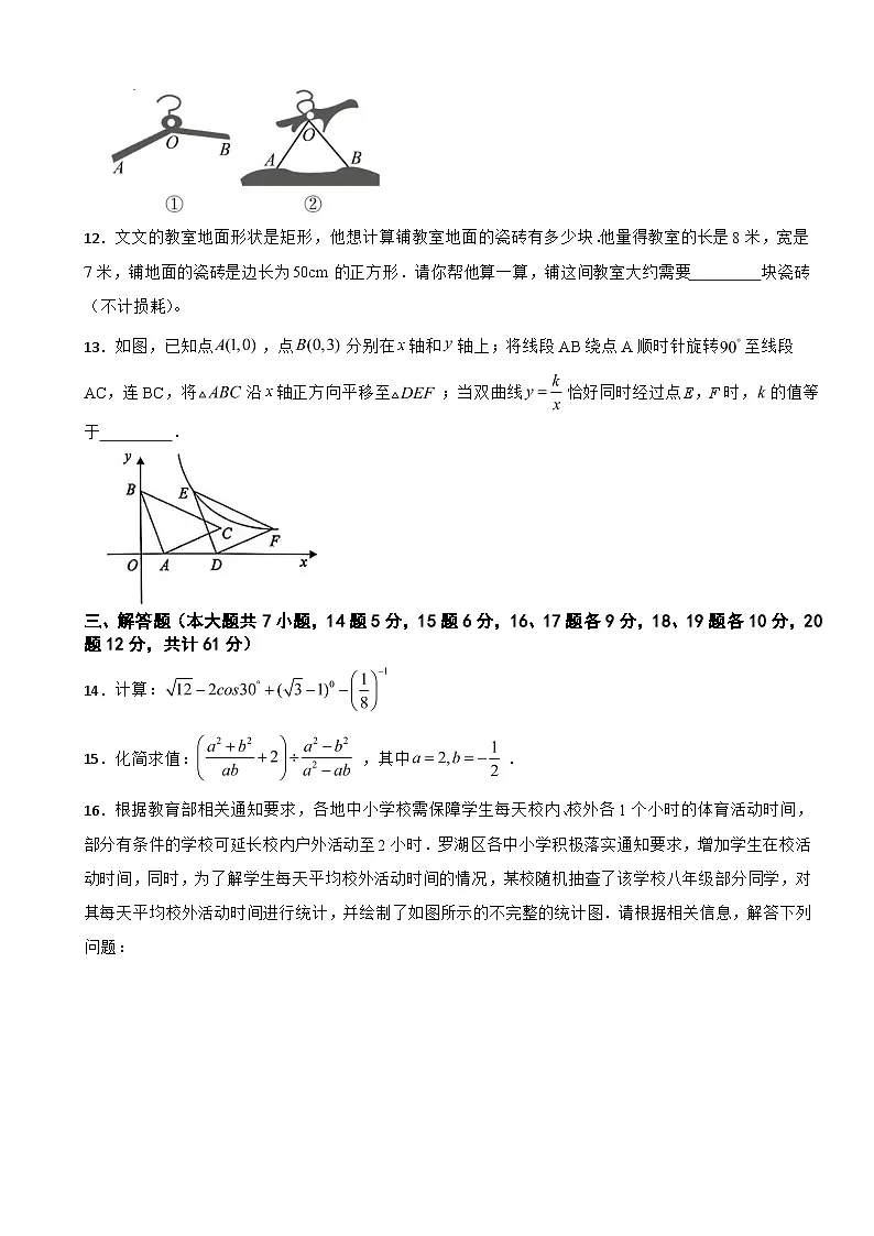 广东省深圳市罗湖区2025年九年级数学中考二模试题附答案第3页