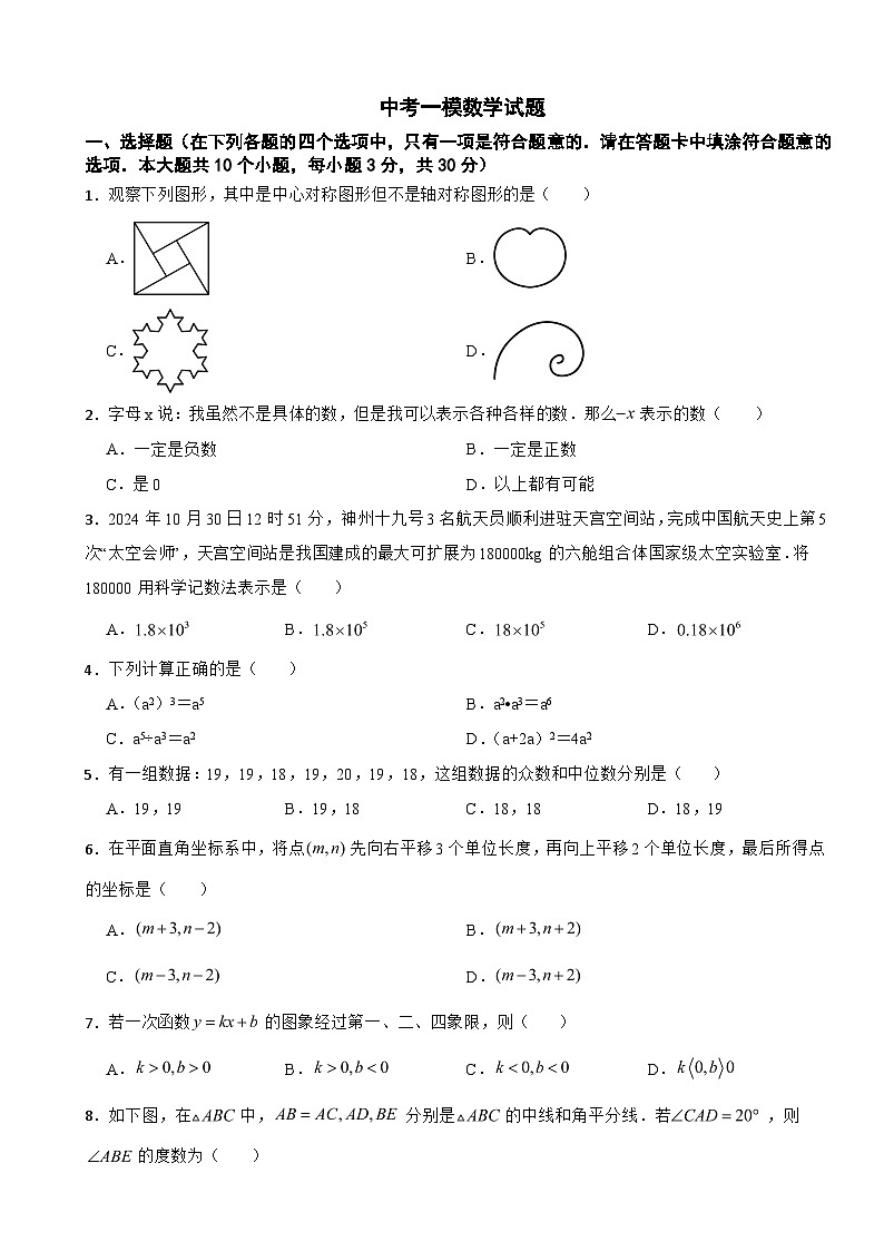 湖南省长沙市望城区2025年中考一模数学试题附答案第1页
