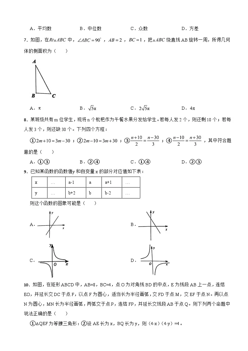 浙江省杭州市上城区2025年中考一模数学试卷附答案第2页