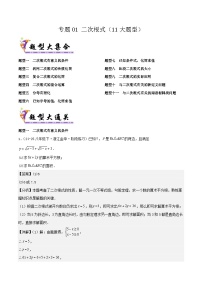 浙教版2025年八年级数学下学期期末总复习(专题训练)专题01二次根式(考题猜想，11大题型)(学生版+解析)