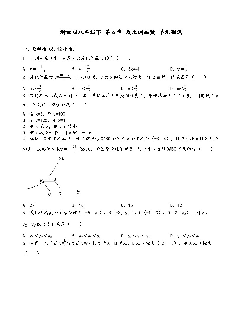 浙教版八年級(jí)數(shù)學(xué)下冊(cè) 第6章 反比例函數(shù) 單元測(cè)試（含答案）第1頁(yè)