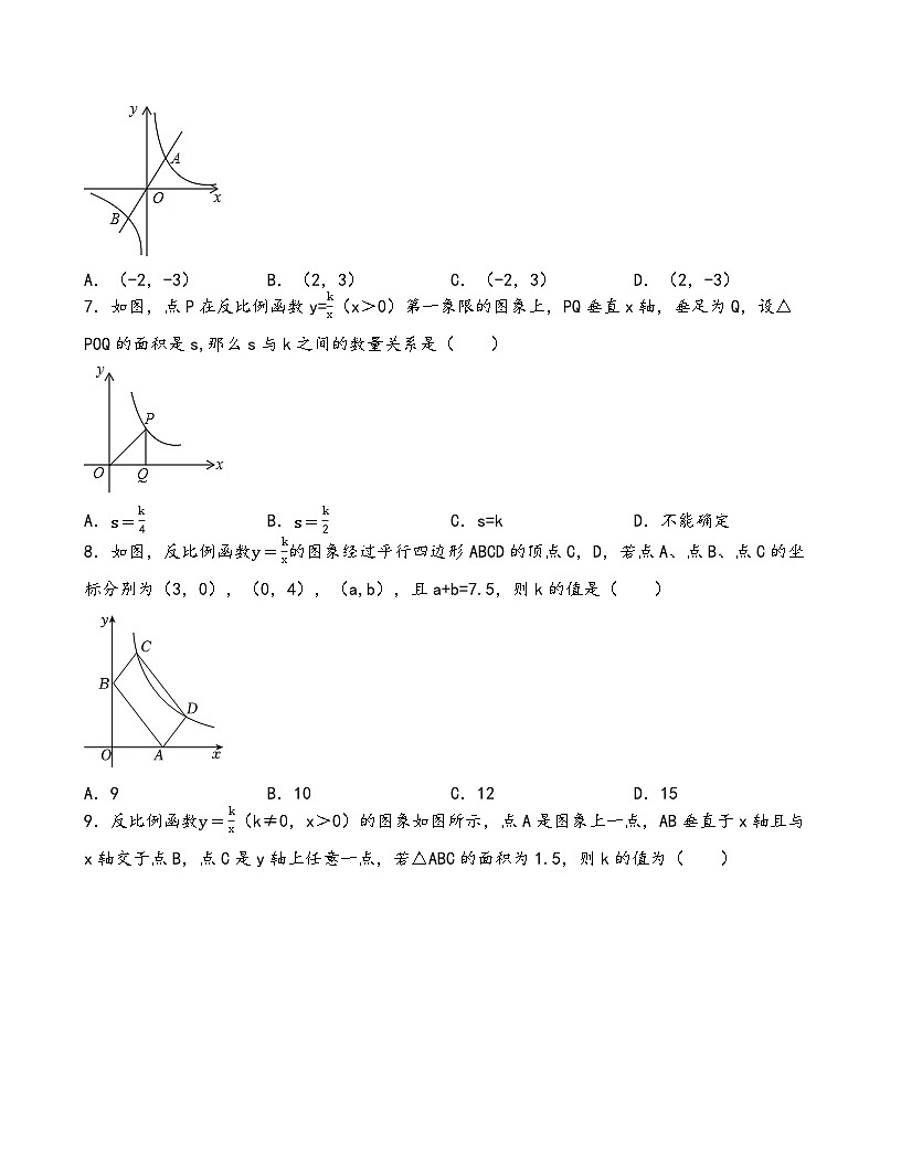 浙教版八年級(jí)數(shù)學(xué)下冊(cè) 第6章 反比例函數(shù) 單元測(cè)試（含答案）第2頁(yè)