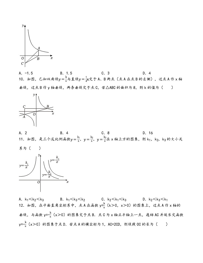 浙教版八年級(jí)數(shù)學(xué)下冊(cè) 第6章 反比例函數(shù) 單元測(cè)試(含答案)第3頁(yè)