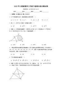 2025年人教版数学八年级下册期末综合测试卷