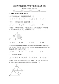 2025年人教版数学八年级下册期末综合测试卷