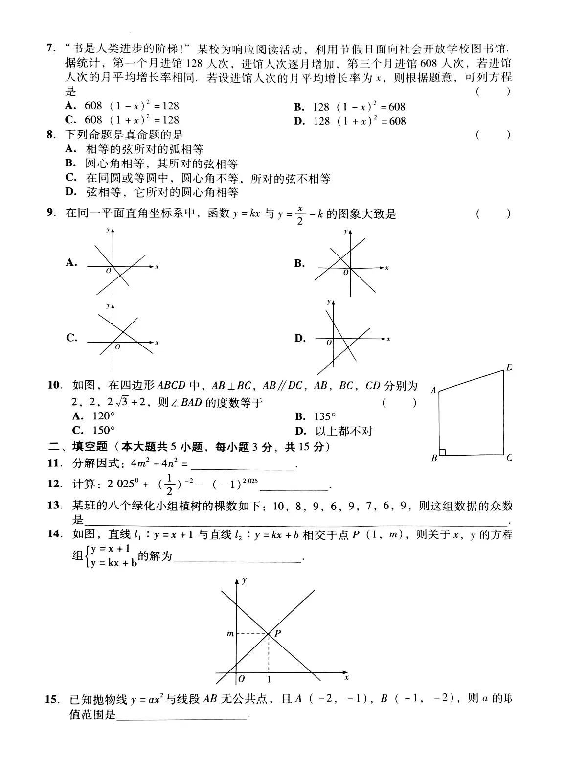 2025年广东省汕头市潮阳区六校联盟中考模拟考试三模数学试题(中考模拟)第2页