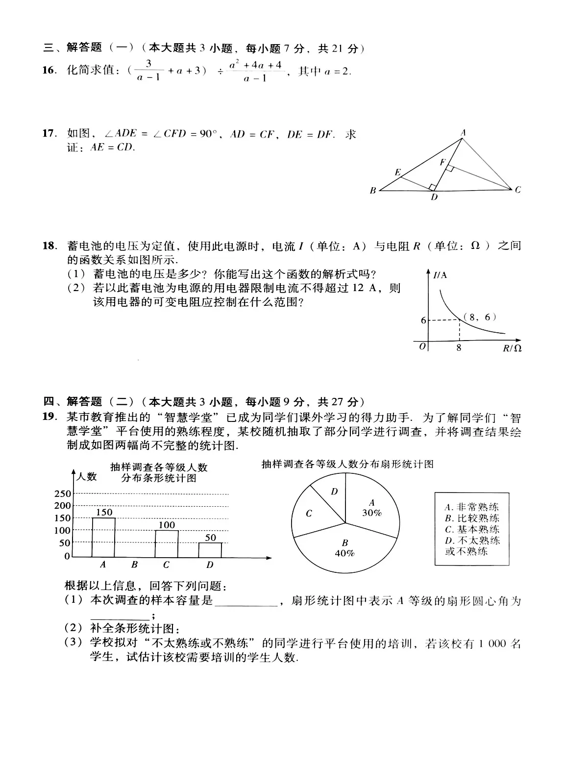 2025年广东省汕头市潮阳区六校联盟中考模拟考试三模数学试题(中考模拟)第3页