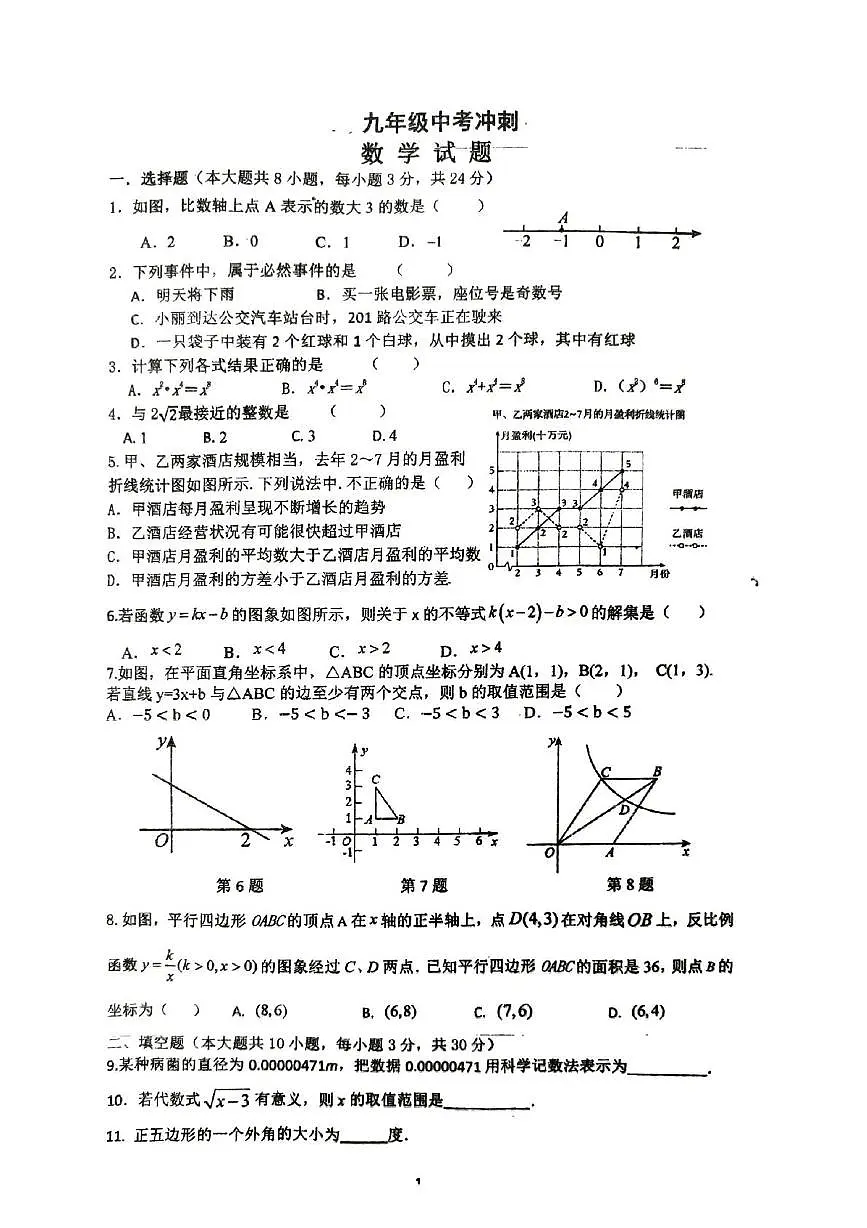 2025年江苏省徐州市沛县实验学校联盟学区中考模拟预测数学试题(中考模拟)第1页