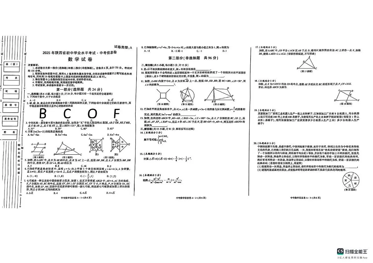 2025年陕西省咸阳市中考三模数学试题(中考模拟)第1页