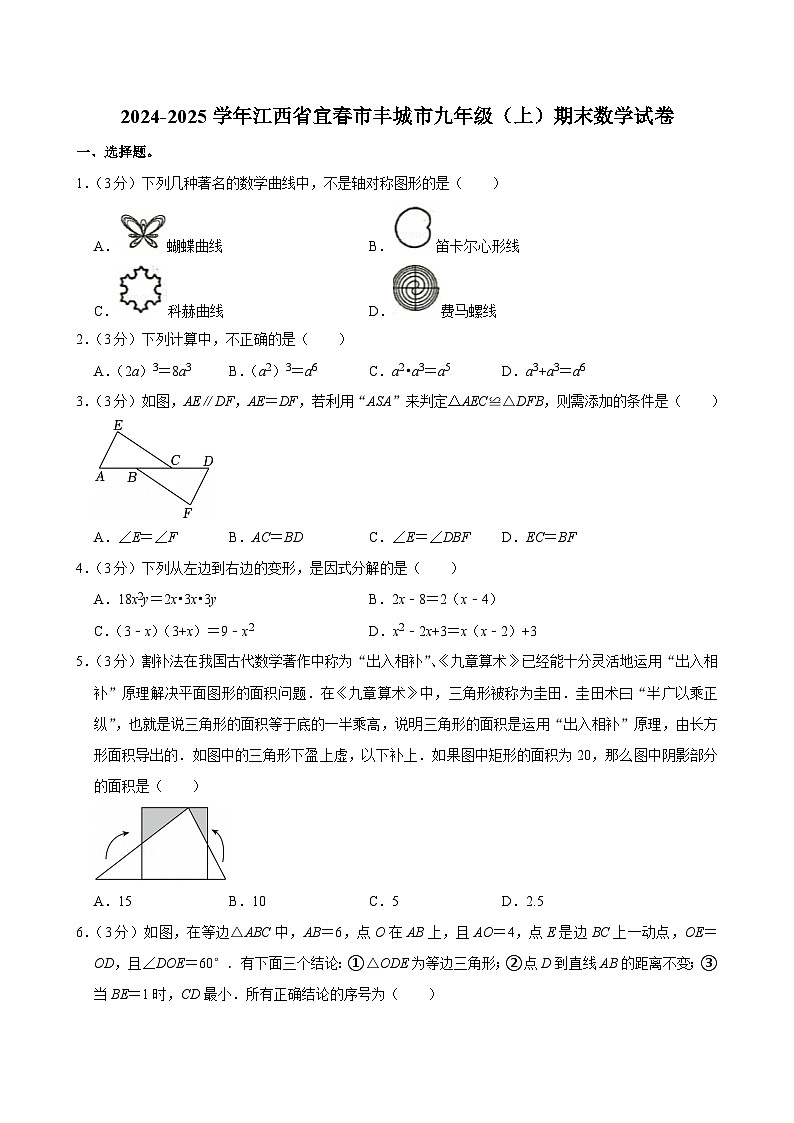 江西省宜春市丰城市2024-2025学年九年级上学期期末数学试卷第1页