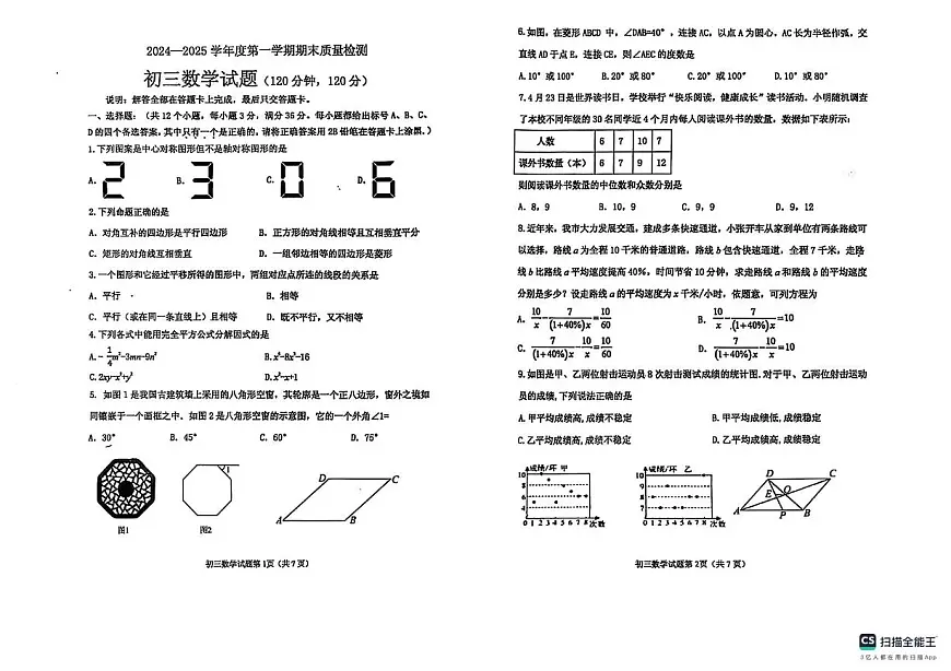山东省烟台市牟平区(五四制)2024-2025学年八年级上学期期末考试数学试题第1页