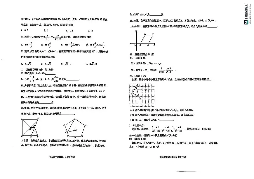 山东省烟台市牟平区(五四制)2024-2025学年八年级上学期期末考试数学试题第2页