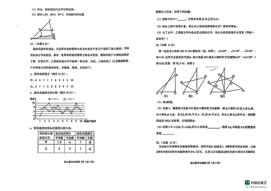 山东省烟台市牟平区(五四制)2024-2025学年八年级上学期期末考试数学试题第3页