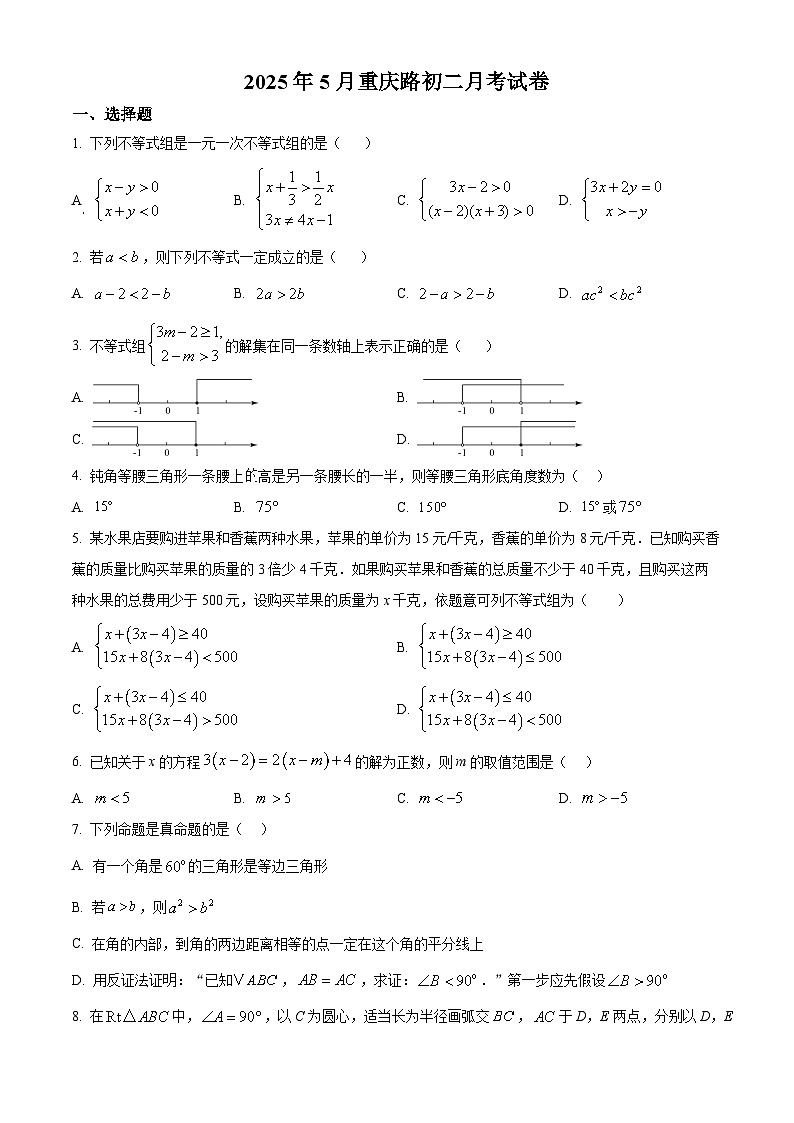 山东省淄博市张店区重庆路中学2024-2025学年七年级下学期5月月考数学试题第1页